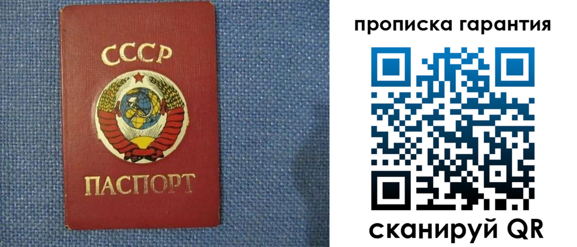 прописка 2025 в Учалы